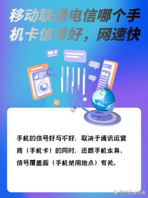 移动联通电信哪个手机卡信号好网速快 手机的信号好与不好取决于