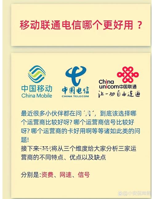 移动联通电信卡怎么选