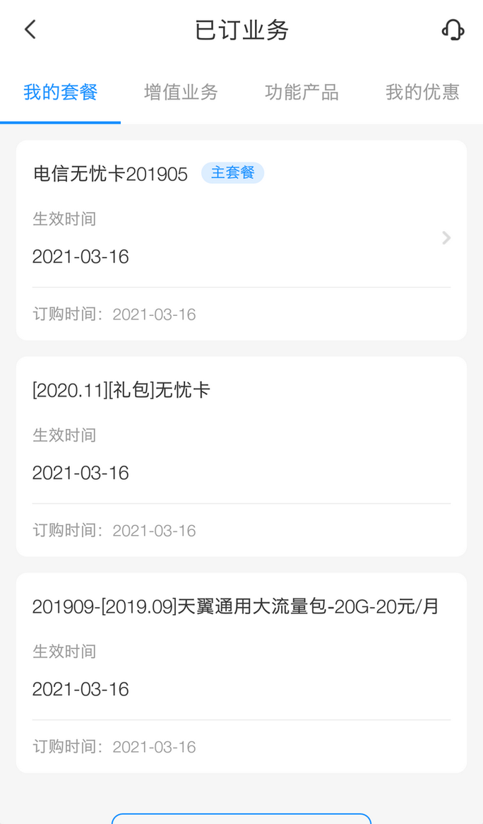 电信无忧卡到底实用吗