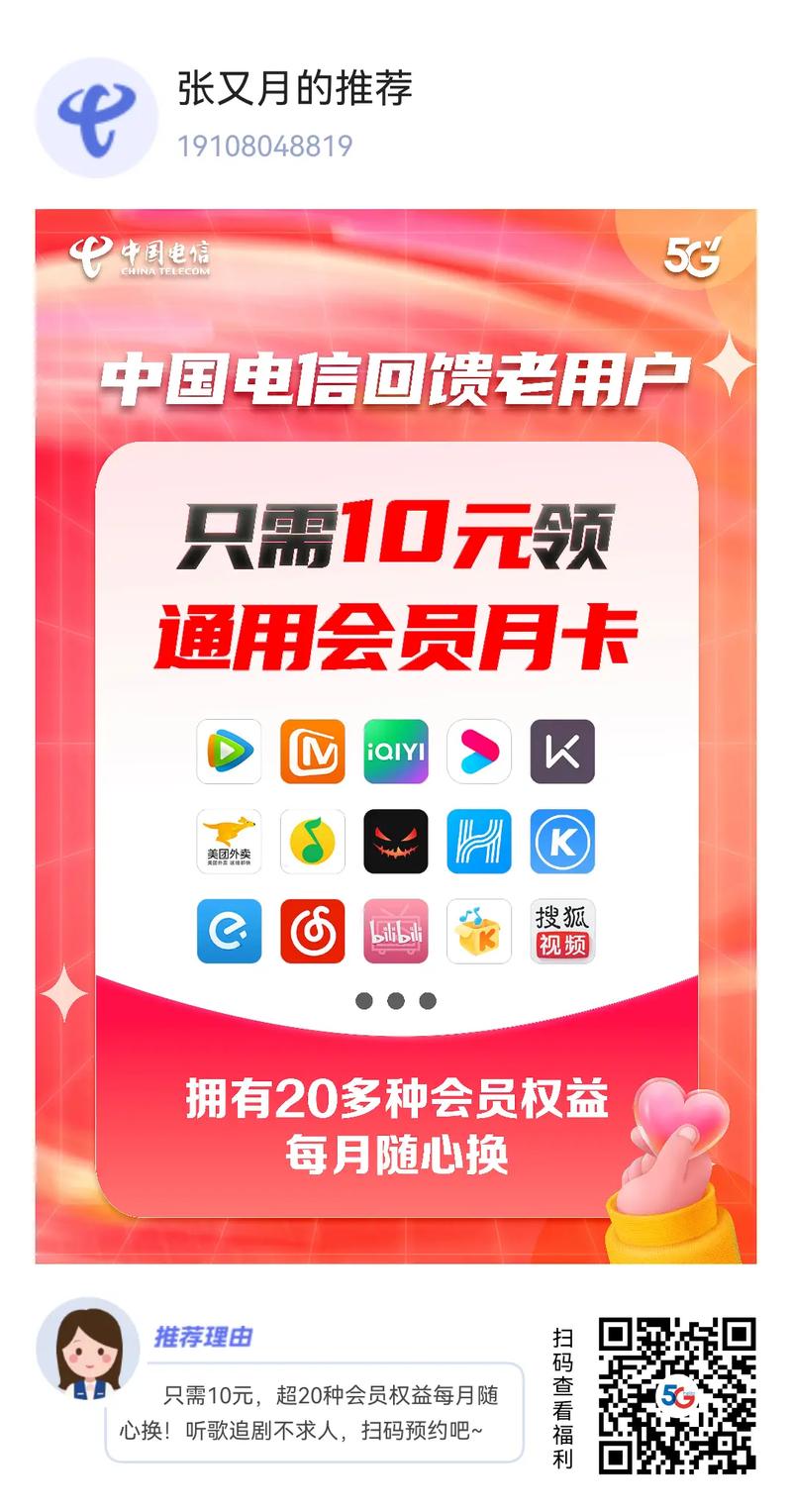 中国电信万能副卡 庆祝庆祝庆祝每月仅需10元钱