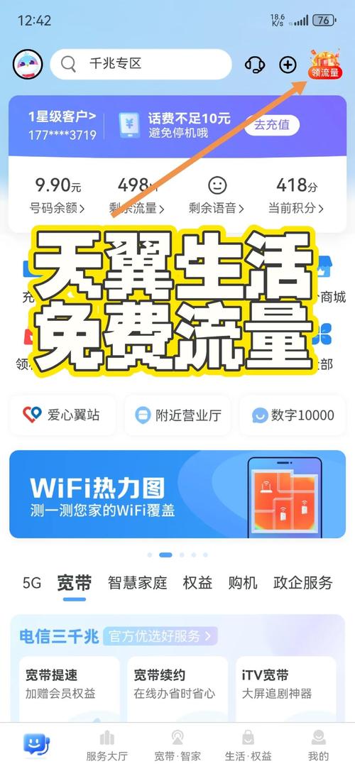 电信签到领流量一年能省99元
