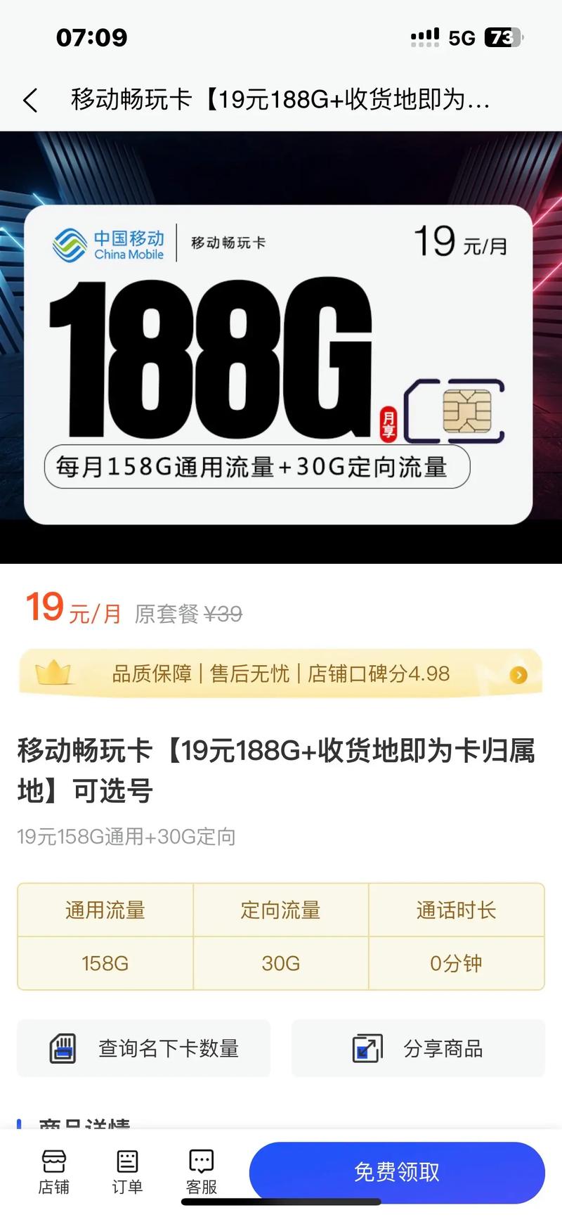 实惠流量卡真实诚信流量卡 流量卡避坑指南 中国移动