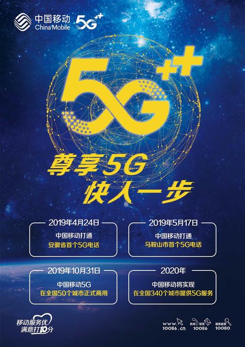 尊享5g快人一步中国移动5g正式商用