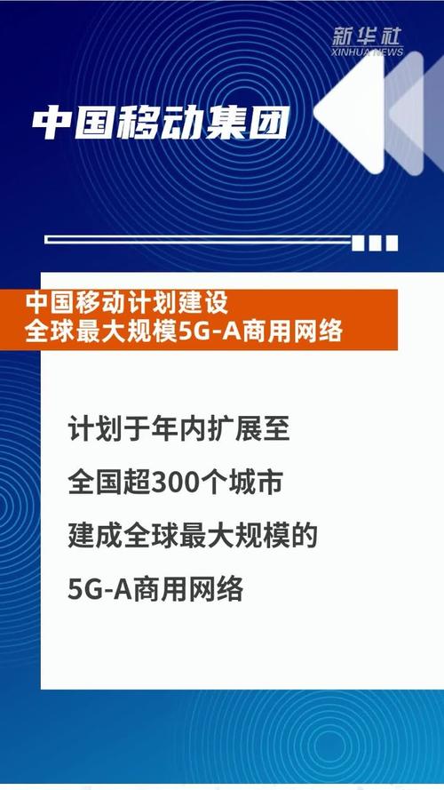 中国移动计划建设全球最大规模5g