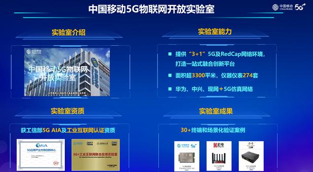 中国移动5g物联网开放实验室redcap测试能力首发助力redcap繁荣生态