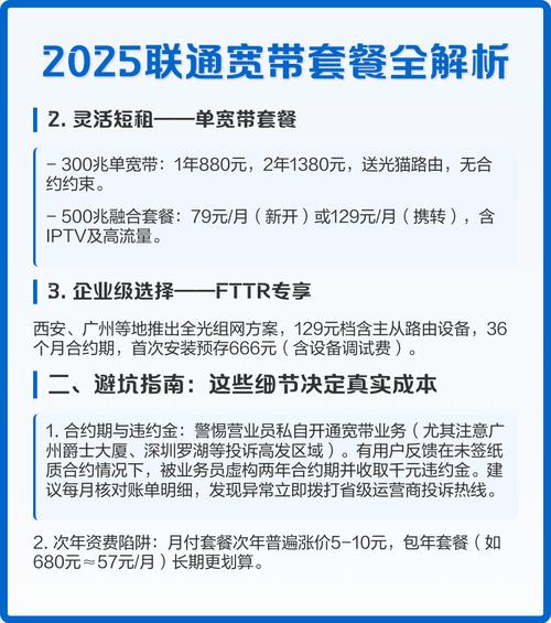2025联通宽带套餐全解析 2025年联通宽带套餐定价逻辑及避坑指南  一