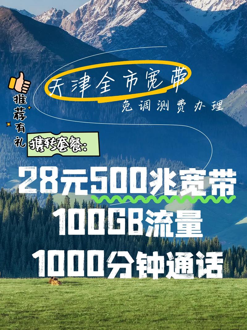 天津宽带在线办理四月新套餐天津宽带 天津宽带新装