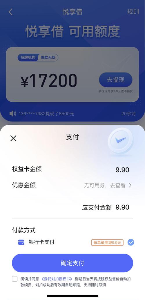 宜享花悦享借9.9元真的可以下款吗？实测揭秘+避坑攻略