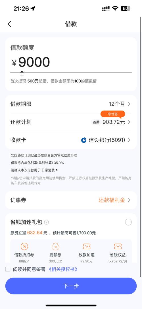 宜享花批了6000一点就跳到悦享借15700智商税