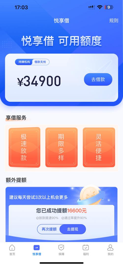 宜享花额度