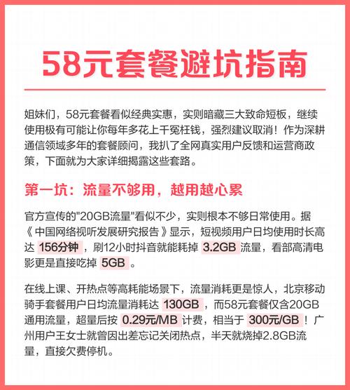 58元套餐避坑指南