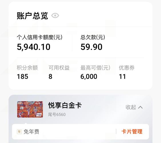 悦享白金卡宇宙版只给了我6000额度