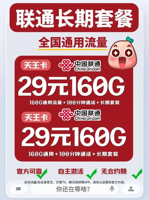 联通巨巨巨优惠套餐
