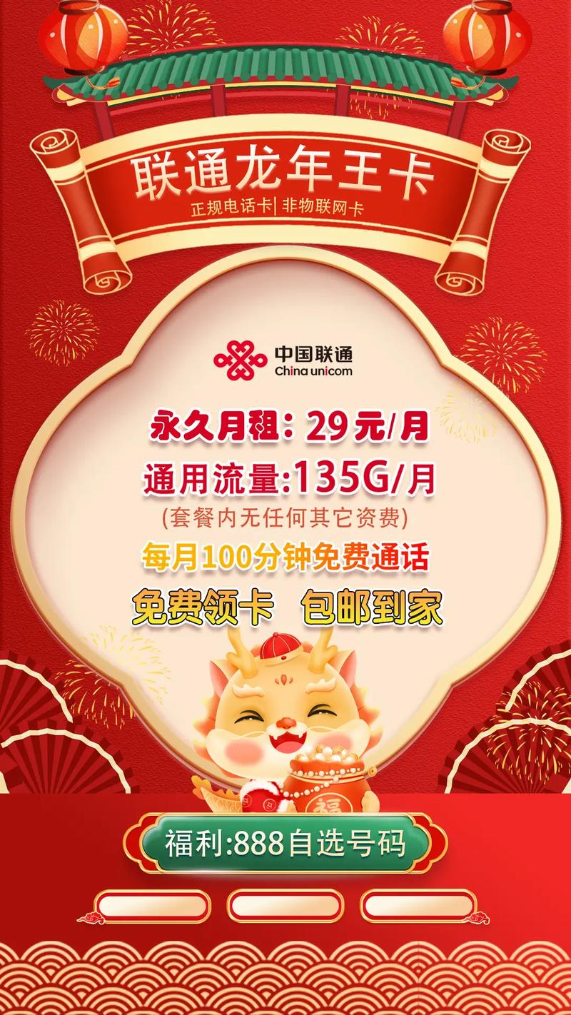 联通龙年流量套餐官方可查135g月通用流量卡 100分