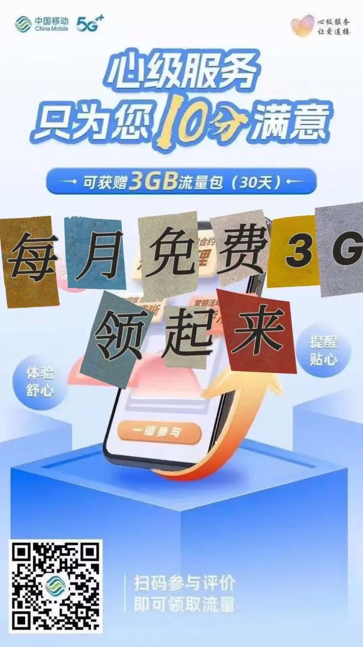 每月免费3g流量领起来薅羊毛 免费流量 中国移动 山