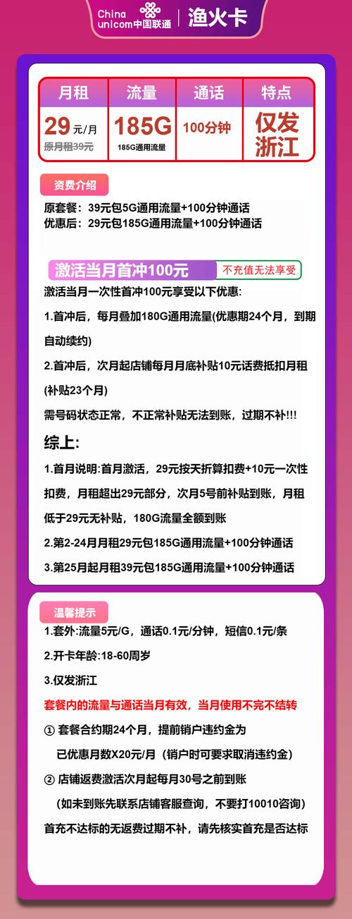 2025最新29元185g通用流量套餐入门指南附首充攻略 合约避坑