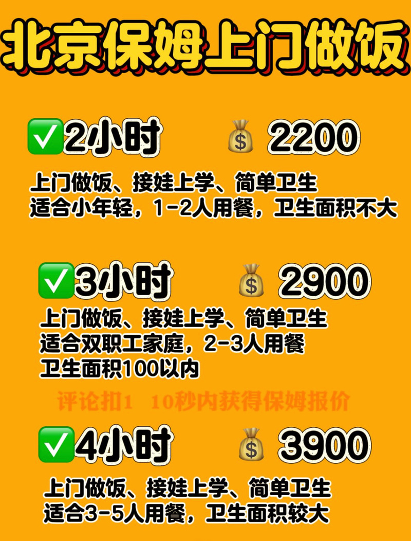 钟点工阿姨基本都是做饭阿姨分为2小时