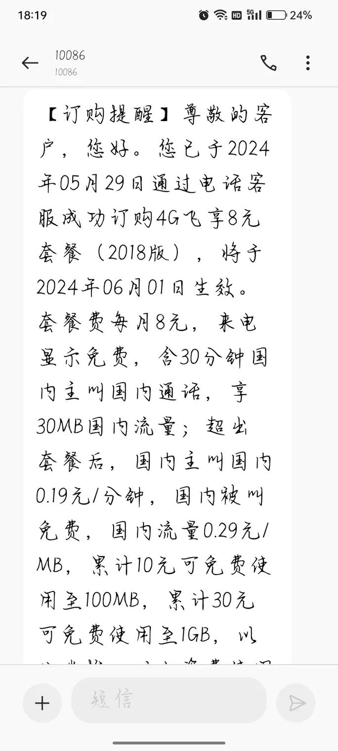 成功办理8元保号套餐