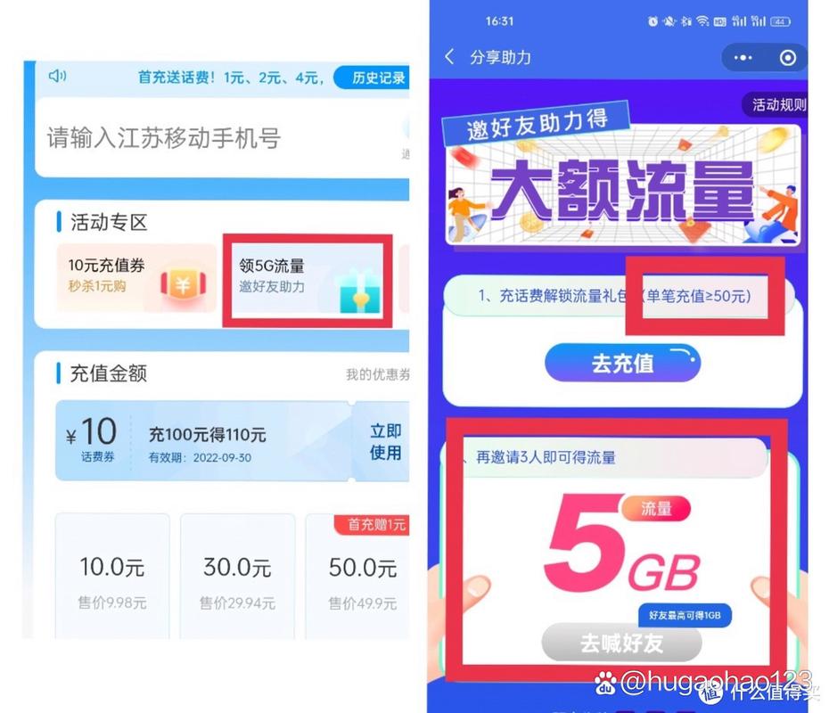 江苏移动充话费福利可薅10元4元5gb流量1gb流量附参与路径