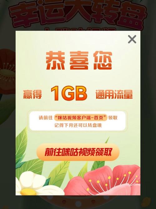 薅羊毛嘞移动流量1g免费领取
