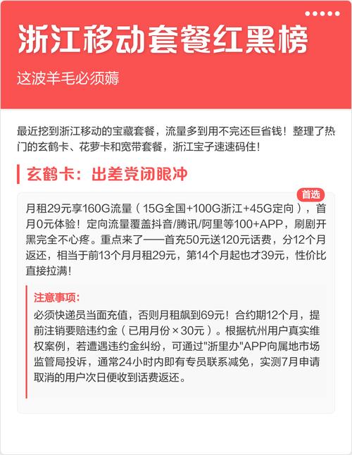 浙江移动套餐红黑榜这波羊毛必须薅