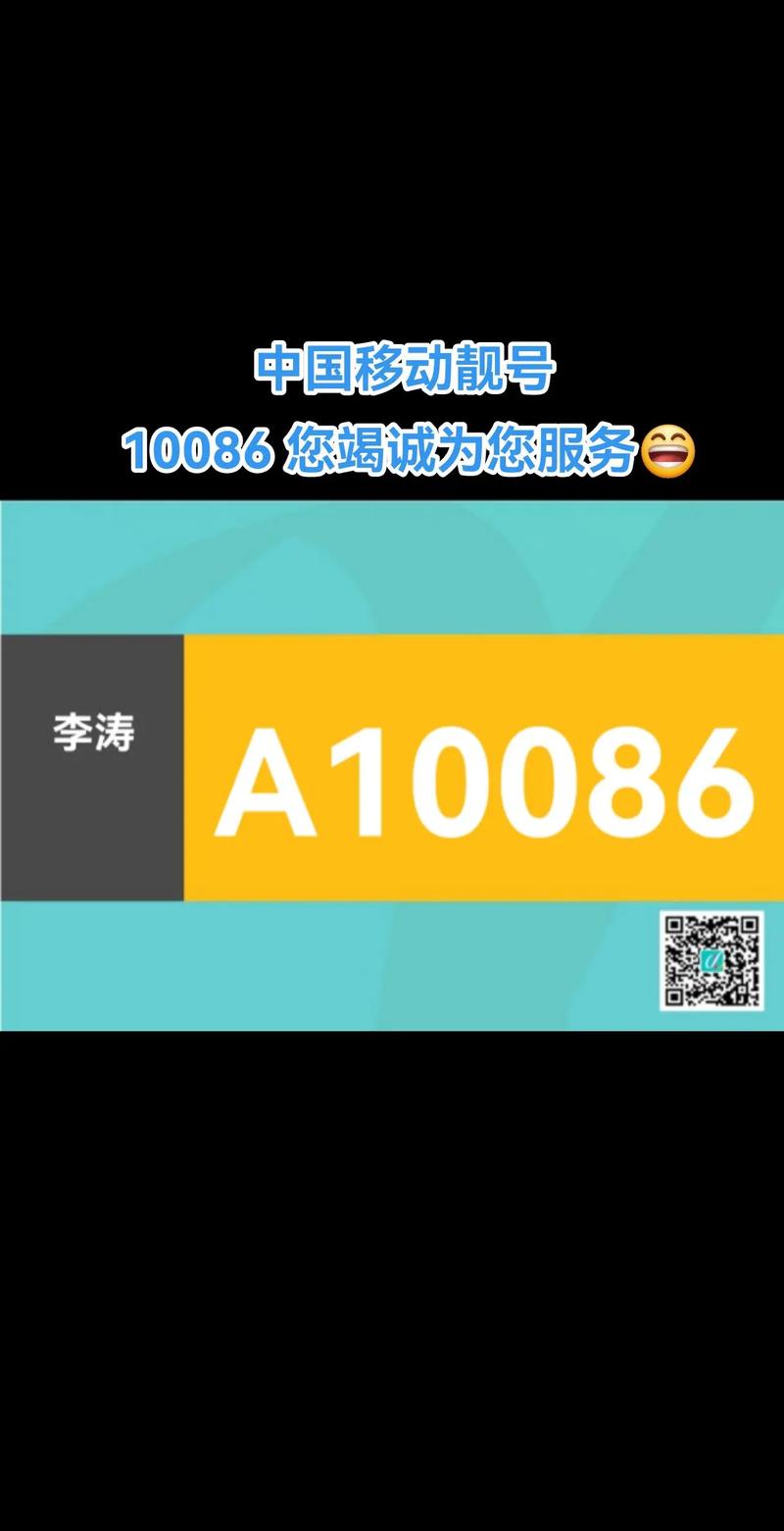 中国移动 10086 竭诚为您服务