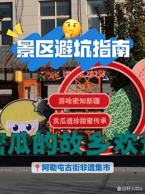 哈密非遗集市避坑指南亲测防踩雷