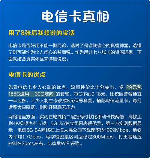 电信卡真相用了8张后我想说的实话
