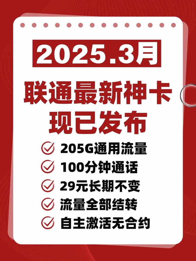 每月205g通用不限速联通大流量卡回归