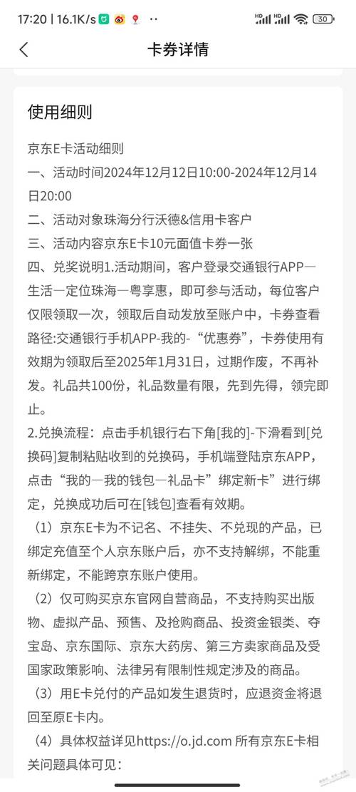 珠海xyk10元京东e卡看图有领取步骤