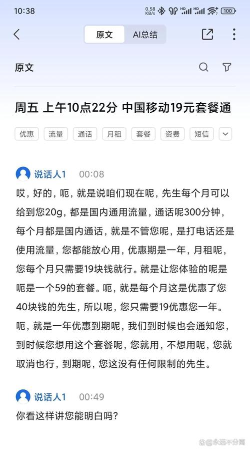 中国移动19元套餐详解今天10086打电话给我在原来18块钱的基础上加1