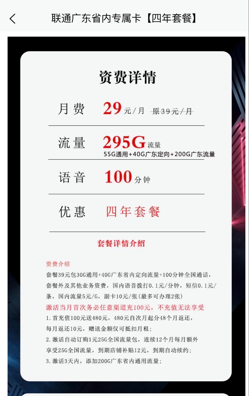 广东联通热门套餐295g大流量联通省内专属卡 29元月租