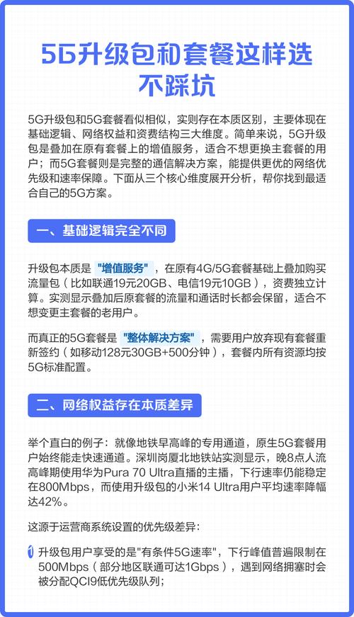 5g升级包和套餐这样选不踩坑