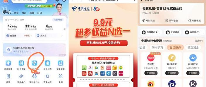 玩转吉林电信200g流量卡长期月租239元39元版本更有异地宽带福利
