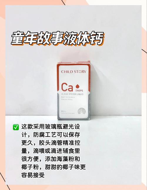 婴儿液体钙避坑指南别花冤枉钱