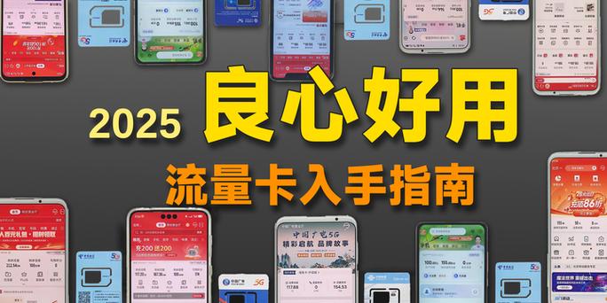 大流量手机卡入手指南超7款正规套餐实测总结 暮游   
