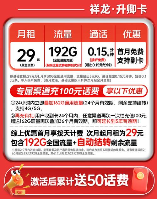 中国广电 升卿祥龙卡 29元月租192g全国流量
