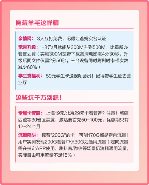 25年移动套餐避坑指南 2025年移动套餐避坑指南及高性价比方案