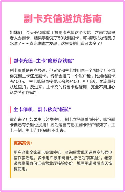 副卡充值避坑指南