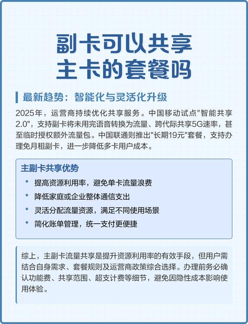 在家庭与企业通信需求增长背景下主副卡流量共享成为优化资源配置的