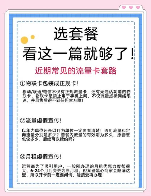 办理流量卡前必看这些套路你一定要知道