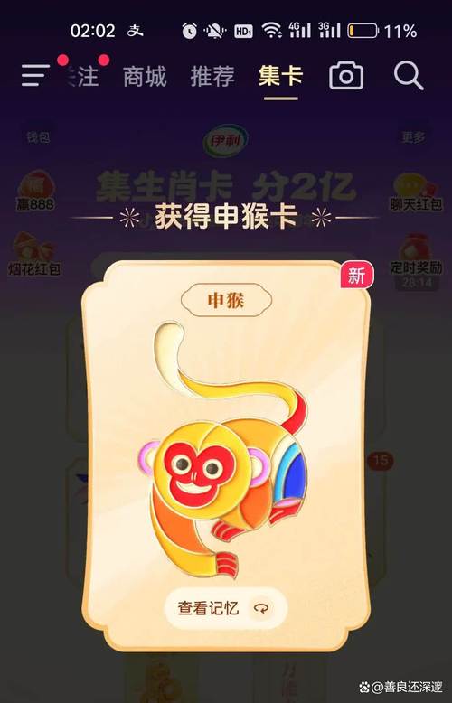 欢笑中国年 集卡