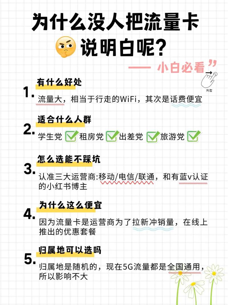 小白都会问到的流量卡攻略想要追剧打游戏不再担心流量不够用