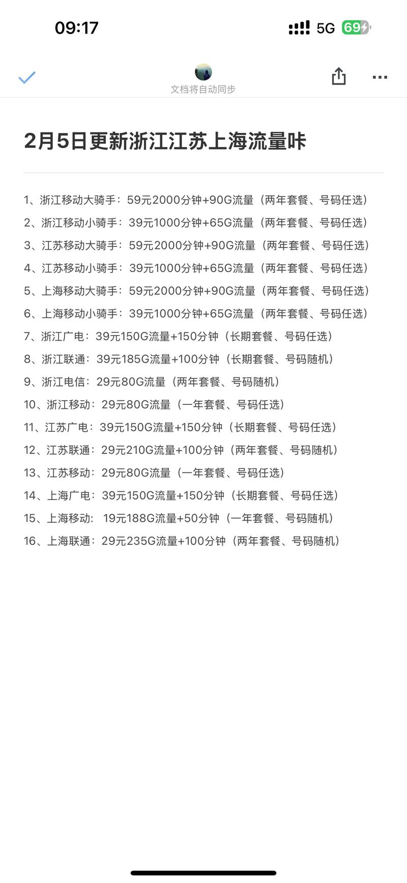 流量卡避坑指南 全国通用套餐