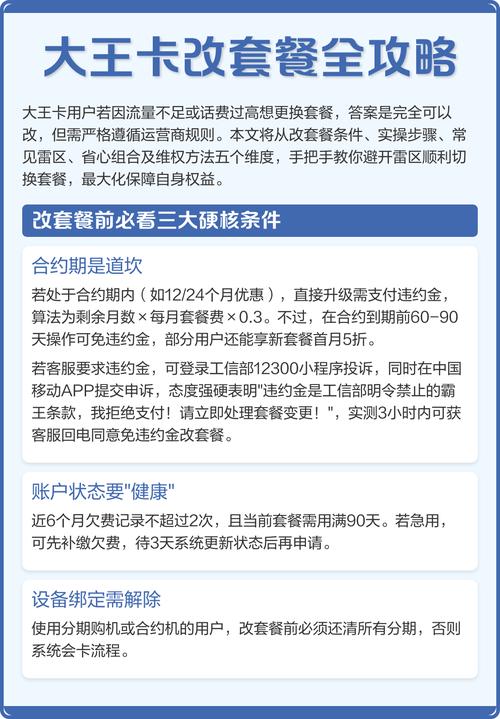 大王卡改套餐全攻略