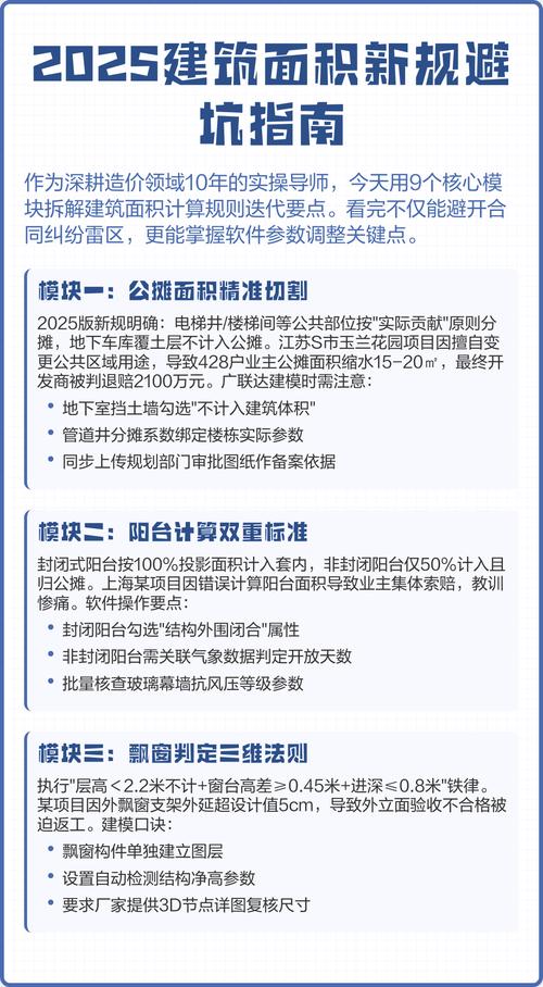 避坑指南 深耕造价领域10年的实操导师用9大核心模块拆解2025版建筑