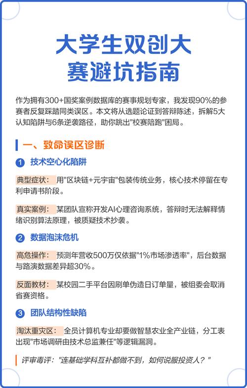 大学生双创大赛避坑指南
