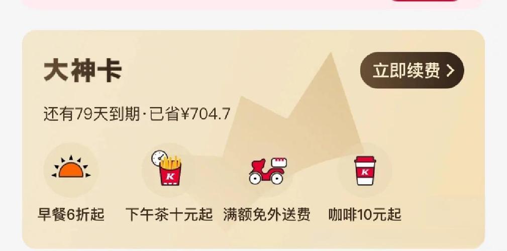 kfc大神卡季卡22元羊毛党速冲