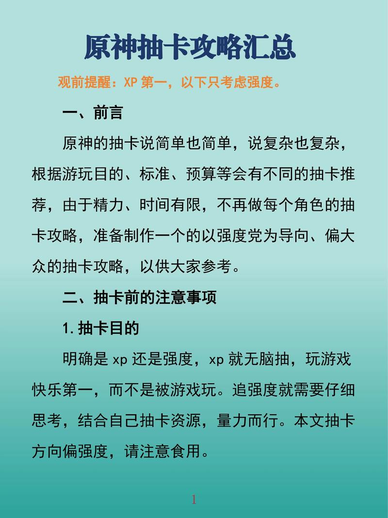 原神抽卡攻略汇总原神抽卡攻略