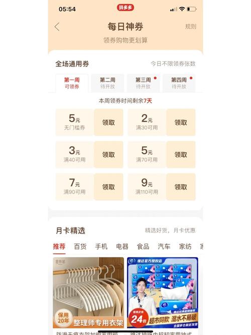 拼多多月卡省钱攻略新老用户必看